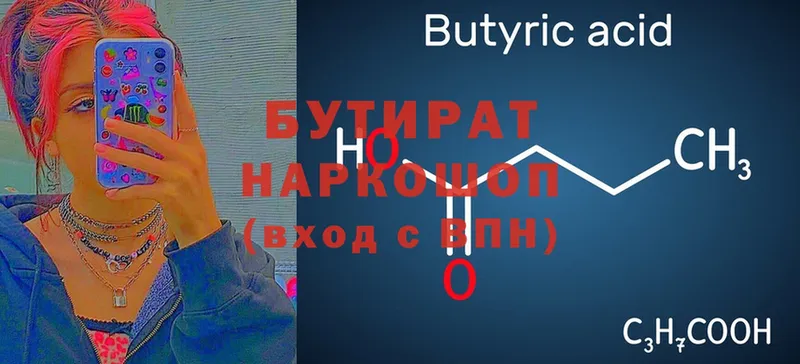 Бутират бутик Болхов